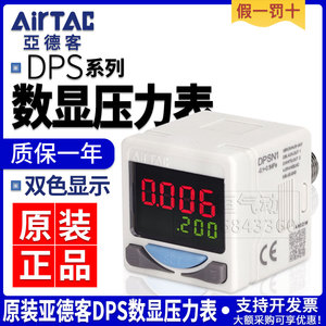 亚德客负压表电子数显压力表开关DPSN1-10020 DPSP1-01020 DPSN1B