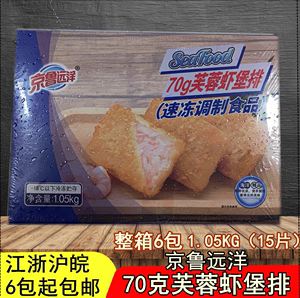 京鲁远洋虾排堡 牛肉汉堡饼虾堡七虾堡汉堡夹心饼 虾堡排至尊虾堡