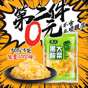 黑大酸菜正宗东北酸白菜特产真空包装农家自制500g*5袋鲜酸菜丝