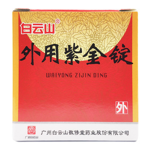 白云山敬修堂 外用紫金锭0.