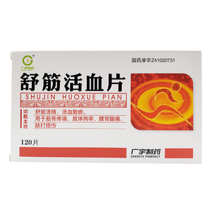 广宇舒筋活血片0.