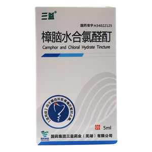 多盒优惠】三益樟脑水合氯醛酊5ml牙齿龋齿牙痛水止痛药