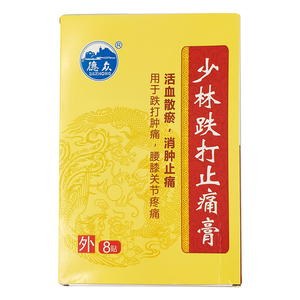 德众 少林跌打止痛膏8贴/盒正品消肿止痛正品保证跌打损伤腰膝关节