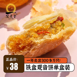 冠素堂普陀山特产舟山宁波特产手工制作铁盒观音饼年货送礼