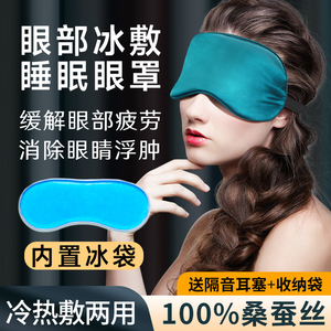 眼罩医用睡眠冰袋重复使用冷敷眼贴冰热敷双眼皮术后消肿神器眼部