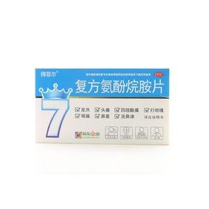 复方氨酚烷胺片葵花