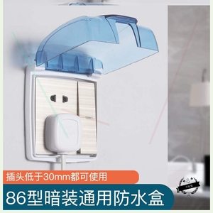 厨房插座防油罩防水盒加大加长粘贴式卫生间开关保护罩套加高明装