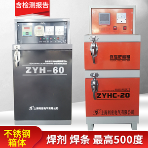 电焊条烘箱ZYHC 20 40 60 80 100 150 200储藏烘干箱烤炉焊剂烤箱