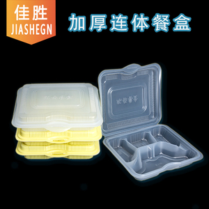 一次性饭盒透明连体快餐盒外卖打包盒加厚四格黄白4格套餐盒包邮
