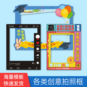 ins手持拍照框定制创意毕业朋友圈周年庆活动异形kt板相框手举牌