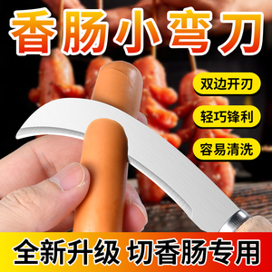 不锈钢小弯刀烤肠专用刀商用香蕉刀小镰刀割菜削菠萝刀割韭菜刀具