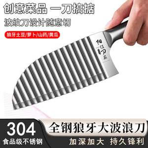 304狼牙土豆刀具商用波纹刀切菜神器波浪刀不锈钢多功能花边切刀