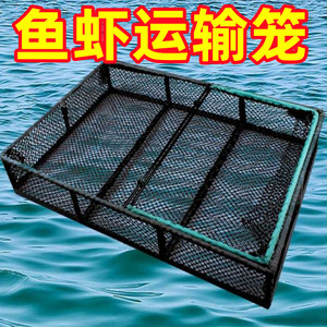 活虾运输笼