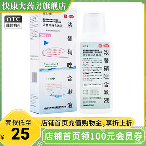 金口馨 浓替硝唑含漱液 200ml 牙龈炎牙周炎药替硝锉挫含漱口水