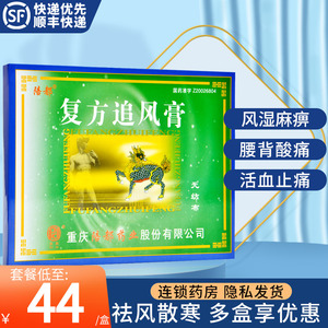 寒活血止痛膏 大药房旗舰店药店 风湿痹痛四肢麻木追风膏贴外用膏药贴