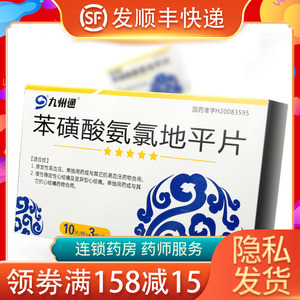 苯磺酸氨氯地平片 5mg*30片/盒 高血压心绞痛冠心病降压药 本黄安氯