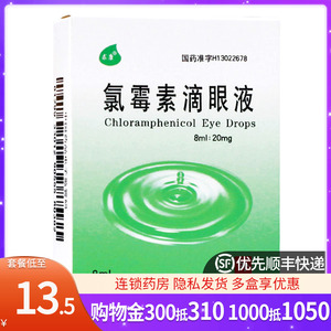 求康氯霉素滴眼液 8ml/盒 抗生素消炎眼药水眼部感染的眼睑缘炎结膜炎