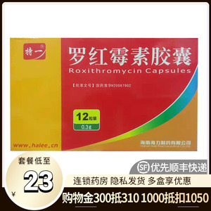 3g*12粒/盒 口服抗生素消炎药 药店 罗红梅素胶囊红罗霉素红莓素