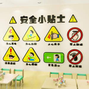 幼儿园文化墙安全教育环创主题墙面装饰教室走廊大厅环境布置墙贴