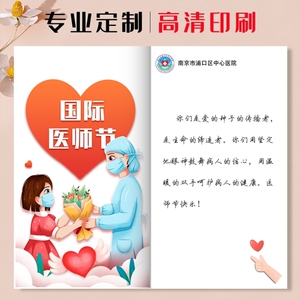 医师节贺卡感恩感谢祝福送护士大白防疫医生打印医护人员卡片定制