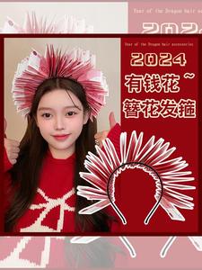 2024年龙年头饰有钱花簪花发箍红色新年春节晚会头箍diy发饰发卡