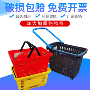 超市购物篮拉杆带轮手提篮塑料大号加厚便利零食店购物筐菜蓝框子