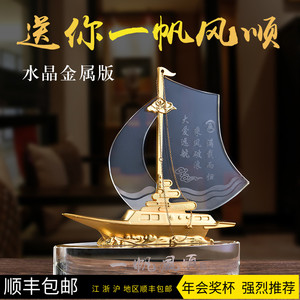 水晶奖杯奖牌定制船帆一帆风顺送老板朋友事业有成开业办公室摆件