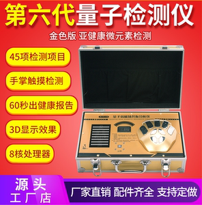 促销金色六代量子弱磁场共振分析检测仪全身亚健康微量元素骨密度