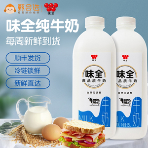 味全纯牛奶严选牧场生牛乳低温鲜牛奶商用1.5l*2瓶最晚3.9日发