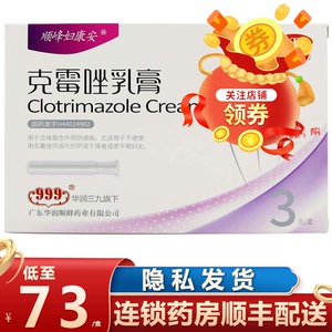 顺峰妇康安克霉唑乳膏