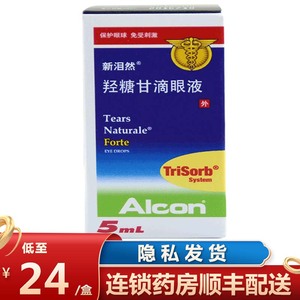 新泪然 新泪然/tears natural/forte 羟糖甘滴眼液 5ml*1支/盒