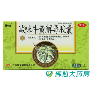 减味牛黄解毒胶囊