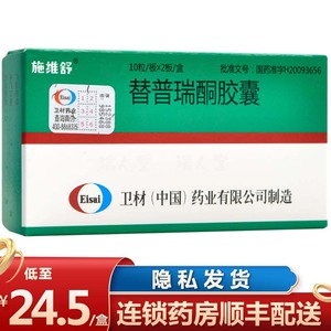 施维舒 替普瑞酮胶囊 50mg*20粒/盒胃溃疡胃黏膜病变恶心急性胃炎胃