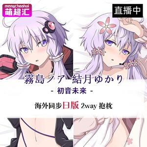 vocaloid结月缘霧島ノア二次元宅男动漫等身长抱枕全身绅士套周边