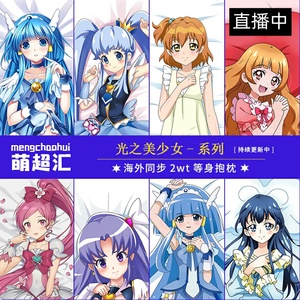 光之美少女爱崎惠美瑠野乃花菱川六花朝日奈未来黄濑弥生抱枕等身