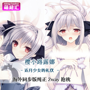 近月少女的礼仪少女理论及其周边ecoledeparis抱枕等身樱小路露娜