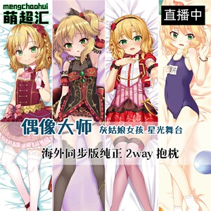 偶像大师灰姑娘女孩星光舞台樱井桃华c98萝莉动漫等身抱枕h套周边