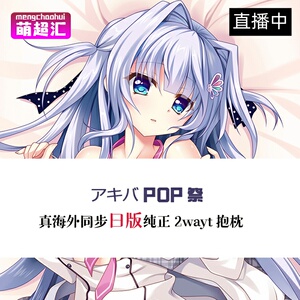 9nine春色春恋春熙风九次九日九重色香坂春风动漫等身抱枕h套周边