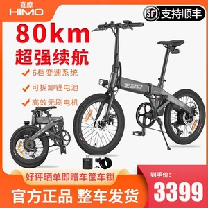 小米喜摩z20 himo电助力折叠电动自行车超轻便携代步小型碟刹单车