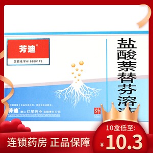芳迪 盐酸萘替芬溶液 20ml 皮肤真菌病体股癣手足癣头癣甲癣花斑癣