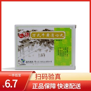 冯了性 万氏牛黄清心丸 1.