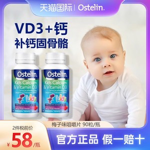 Ostelin奥斯特林儿童钙片宝宝补钙维生素D3咀嚼恐龙乳钙90粒澳洲