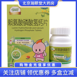 包邮】修正修修爱赖氨酸磷酸氢钙片120片儿童孕妇补钙幼儿宝宝