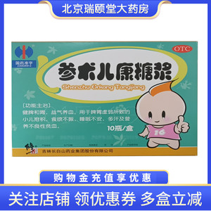 修正参术儿康糖浆10ml10瓶健脾和胃疳积食欲不振贫血小儿睡眠不安