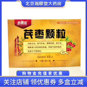 多美佳 芪枣颗粒 15g*18袋*2小盒/盒