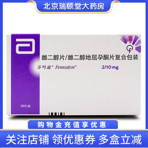 芬吗通 雌二醇片/雌二醇地屈孕酮片 2mg:2mg:10mg*28片/盒