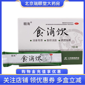 现货速发】颐海 食消饮 9袋 颗粒冲剂 消食导滞 除积消胀