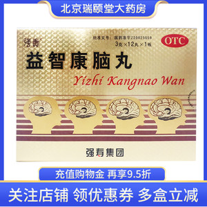 强寿 益智康脑丸 3g*12丸/盒 健脑健忘头昏食少ws