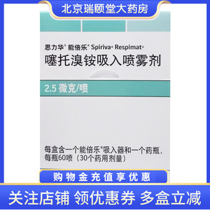 思力华能倍乐 噻托溴铵吸入喷雾剂 45ml(2.