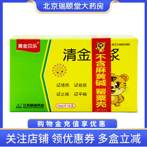黄金贝乐 清金糖浆 10ml*10支/盒